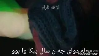 Xoshtren gorane kurde gwe ly bgra pasheman nabetawa خوشتر ين گورانى كوردى