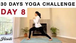दिन 8 - 30 DAYS YOGA CHALLENGE IN HINDI |  YOGA CHALLENGE | BEGINNERS YOGA | YOGA AT HOME