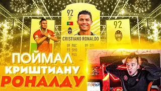 Я ПОЙМАЛ КРИШТИАНУ РОНАЛДУ 92 в FIFA 21 | ЧТО ЗА ЛАК в HAPPY-GO-LUCKY #5?