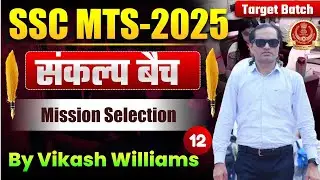 SSC MTS 2025 🔥 सकल बैच | Mission Selection 💯 | Target Batch | By Vikash Williams