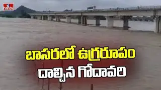 Nirmal District | Basara : బాసరలో ఉగ్రరూపం దాల్చిన గోదావరి | hmtv