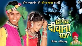 Hogenv Diwani Sajan | CG New Song | Sonha Badar | Jitendra Sahu | Pk Studio |  Prakash Patel