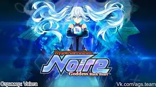 Hyperdevotion Noire: Goddess Black Heart - Часть 30 (Проникновение в тыл противника)
