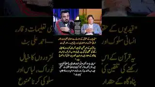 Islamic Teachings on Prisoner Rights | Imran Khan & Human Dignity