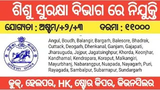District cci staff recruitment 2026 !! For various post !! Odisha latest job notification 2026 !!