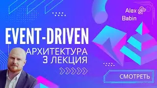 Event-driven архитектура - обзор компонентной архитектура | Event-driven architecture E-commerce