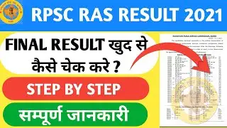 RPSC RAS 2021 RESULT || RPSC RAS 2021 NOTIFICATION || RAS RESULT 2021 LATEST NEWS