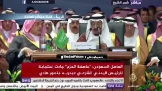 أول وأقوى كلمة للملك سلمان بن عبدالعزيز بعد #عاصفة_الحزم في #القمة_العربية 7-6-1434هــ