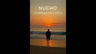 Nucho - Поймал пустоту.