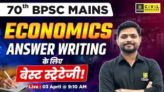 70th BPSC Mains | Economics Answer Writing के लिए बेस्ट स्ट्रेटेजी! | By Anupam Sir | BPSC Utkarsh