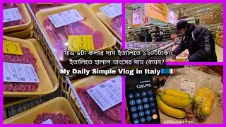 মাএ ৮টা কলার দাম ইতালিতে ১২০০টাকা।ইতালিতে হালাল মাংসের দাম কেমন?  My Daily Simple Vlog in Italy🇪🇺🇮🇹