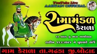 🔴Live Kerala rama mandal || કેરાળા રામામંડળ ||