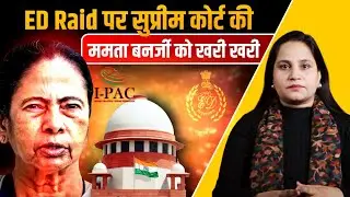 I-PAC Raid Case: सुप्रीम कोर्ट ने ED अफसरों पर हुए FIR पर लगाई रोक | The Pamphlet