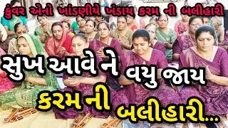 દુખ કોઈ ને નો કહેવાય || નીચે લખેલું છે કિર્તન || ગમે તો લાઇક કરજો || ગણેશા કિર્તન
