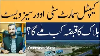 Capital Smart City Islamabad | Overseas West Possession Timeline Revealed | Makaan Solutions