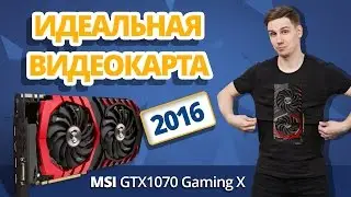 GTX 1070 В ЛУЧШИХ ИГРАХ ➔ РАЗБИРАЕМ MSI GTX 1070 Gaming X