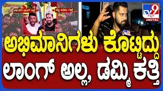 Abishek Ambareesh Reacts To Tv9 Over Fans Gifted Long Weapon To Actor Darshan