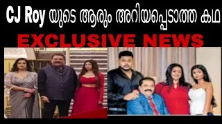 CJ Roy യുടെ ഭാര്യ ഇങ്ങനെ ആയെരുന്നോ 💥#cjroy #confident group