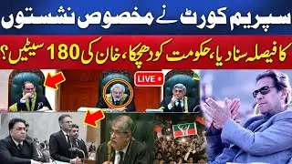 🔴LIVE | Reserved Seats Final Decision | Chief Justice | Imran Khan's | Sunni Ittehad Council