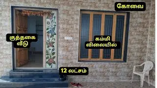 கோவை கீரநத்தம் சரவணம்பட்டியில் 2BHK குத்தகை வீடு|2BHK House Lease in Coimbatore saravanampatti