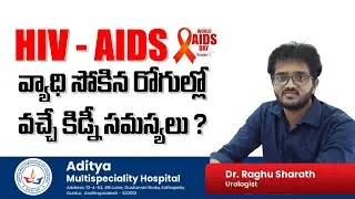 HIV AIDS Awareness day || Kidney problems of HIV AIDS patient || Dr.Raghu Sarath (Urologist)
