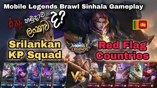 Srilankan KP squad vs Red Flag Countries Mobile Legends Brawl Sinhala Gameplay.රතු හමුදාව ද? ලංකාවද?