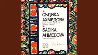 Ах, ти скъпа