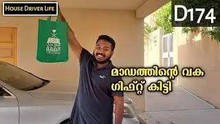 മാഡം gift തന്നൂ.... /DailyVlog 174/09/06/2023 #housedriver #dammam