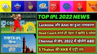 IPL 2022 - 8 Big News for IPL on 5 Jan (ABD Comeback in IPL, Lucknow Name, Ahmedabad 3 Updates)