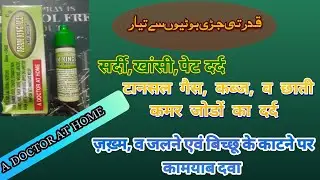 A DOCTOR AT HOME \\Aram King Oil,, सर्दी, खांसी, पेट दर्द ,टानसल, गैस आदि,,