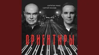 Ориентиры