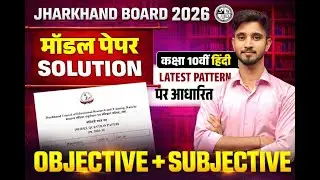 🔴LIVE Now | Class 10 JAC Board 2026 | PYQ Live Solution 🔥 | Question यहीं से आएगा!