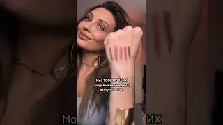 Лучшие нюдовые карандаши для губ. Какой понравился?
