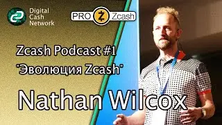 Эволюция Zcash - интервью с Нэйтом Уилкоксом