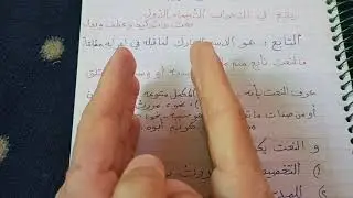 النعت .. صفحة ١-٢ شرح ابن عقيل