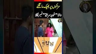 Bheak Mangny Wala Khawaja Sara 2 Number Nikla | Naeem Shoki Shocked  | Funkarian