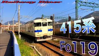 【JR九州】鹿児島本線を走る!!!415系Fo119編成 /series 415  (60p)