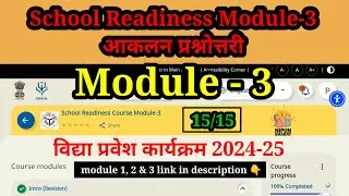 school readiness module 3 आकलन प्रश्नोत्तरी | school readiness module 3 self assessment answers