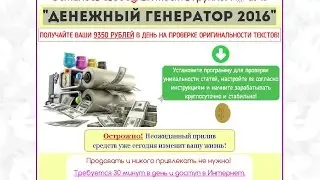 Технология Денежный Генератор 2016