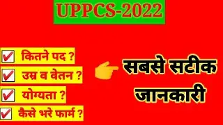 uppcs notification 2022/uppcs pre notification 2022