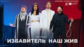 Мюзикл 