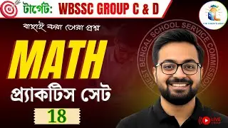 WBSSC Group C & D 2025 | Math Mock Test 18 | Top 15 MCQs with Short Tricks