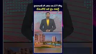 New record in Hyderabad Real Estate!! Raidurgam Auction Fetches Rs 177 Crore per Acre | Zee News