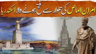 Umer Ibn Al Khattab Ep67 | Alexandria City of Egypt Conquered By The Sword of Umar Ibn al-Aas