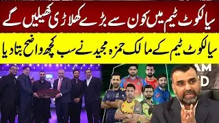 PSL Sialkot Owner Hamza Majeed Reveals Star Players | Full Media Interview | 94 Sports Network