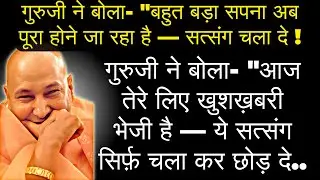 गुरुजी ने बोला- 