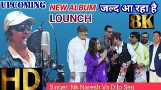 UP COMING NEW SONG || DILIP SEN MUSIC DIRECTOR || SINGER NK NARESH || PRESENT KRISHNA CHAUHAN