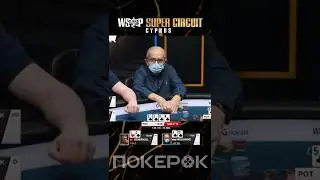Как дедушка заставил сбросить QQ  🏆 WSOP Super Circuit Cyprus 2025 #wsop2025 #PokerOKShorts