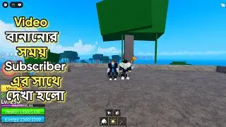 Video বানানোর সময় subscriber এর সাথে দেখা হলাে | blox fruit bangla gameplay | roblox bangladesh