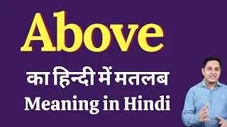 Above meaning in Hindi | above का हिंदी में अर्थ | explained above in Hindi